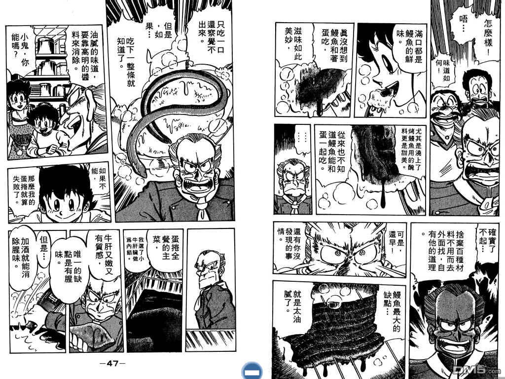 妙手小厨师 第7卷 第24页