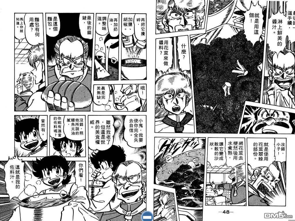 妙手小厨师 第7卷 第25页