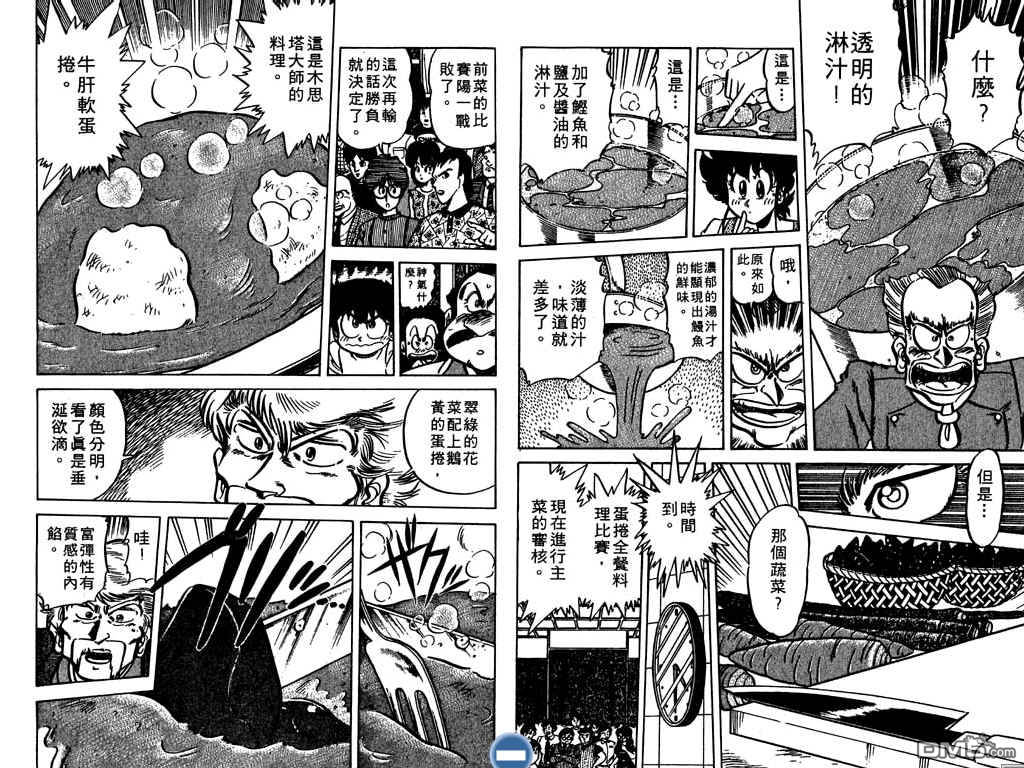 妙手小厨师 第7卷 第26页