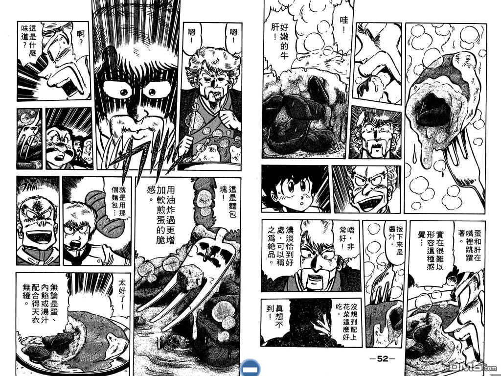 妙手小厨师 第7卷 第27页