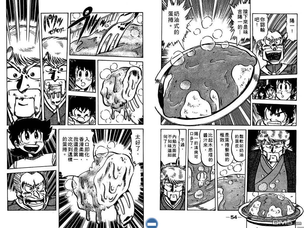 妙手小厨师 第7卷 第28页