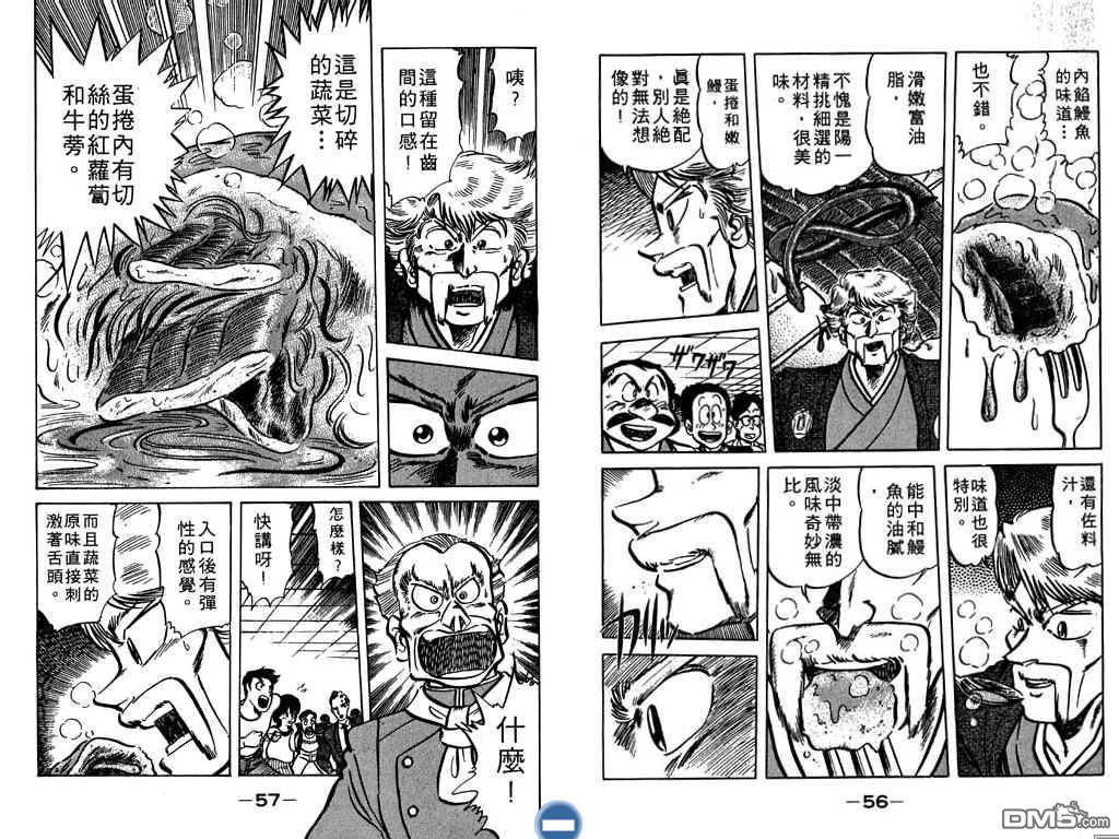 妙手小厨师 第7卷 第29页