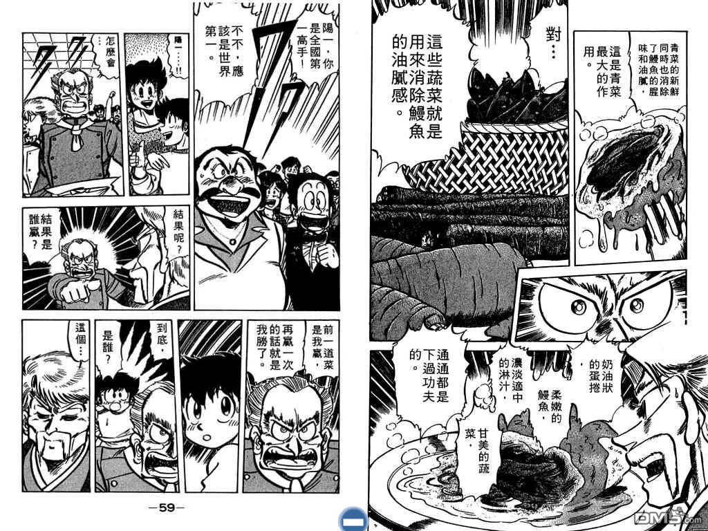 妙手小厨师 第7卷 第30页