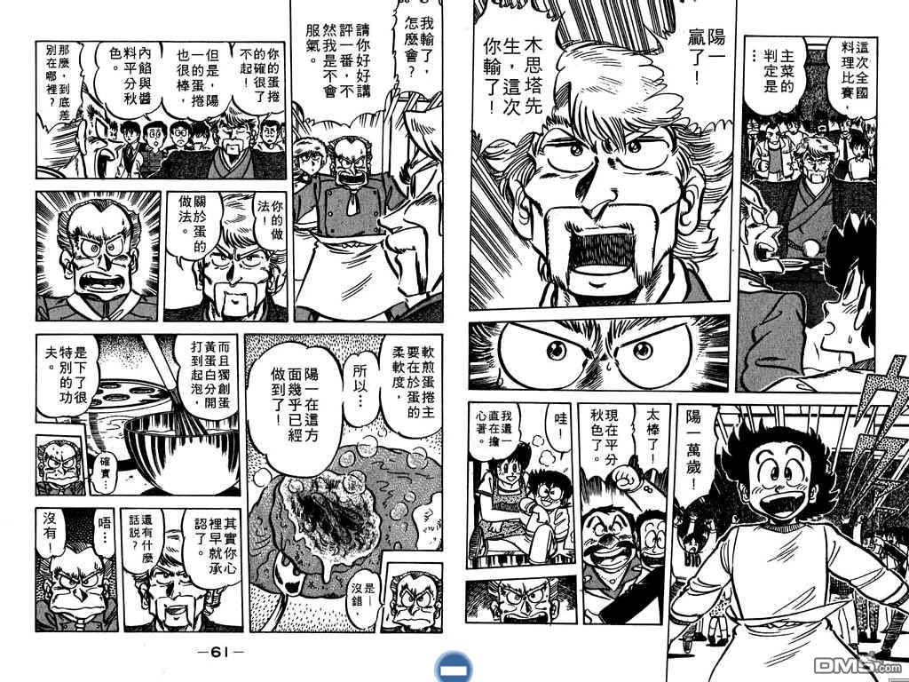 妙手小厨师 第7卷 第31页