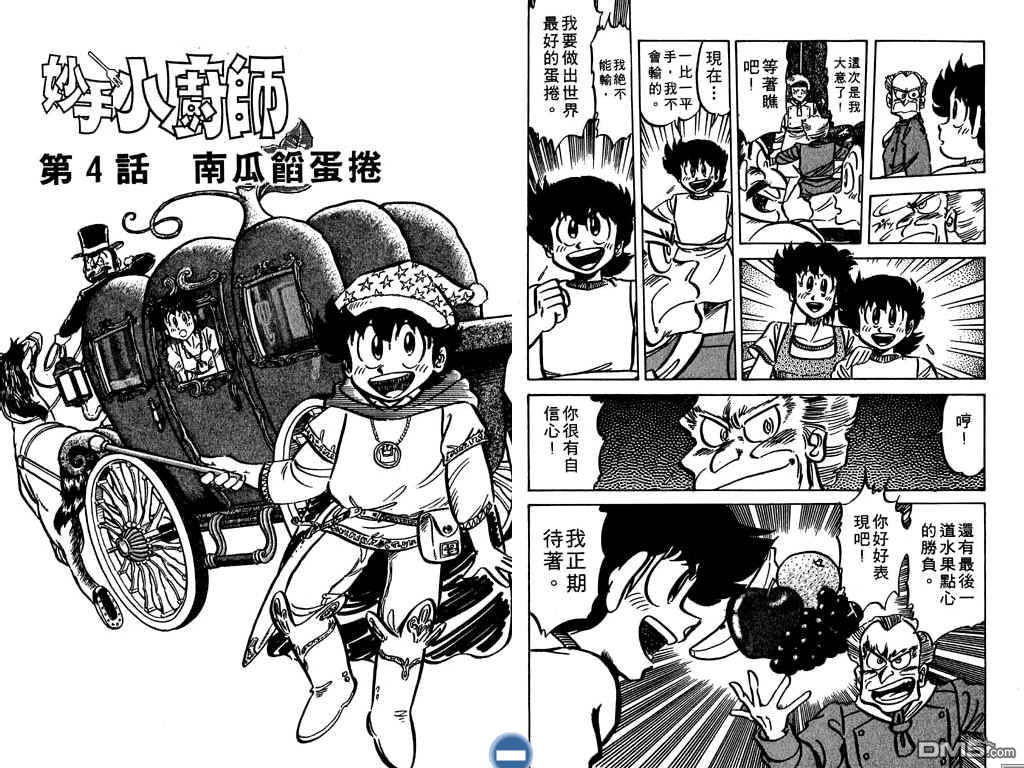 妙手小厨师 第7卷 第32页