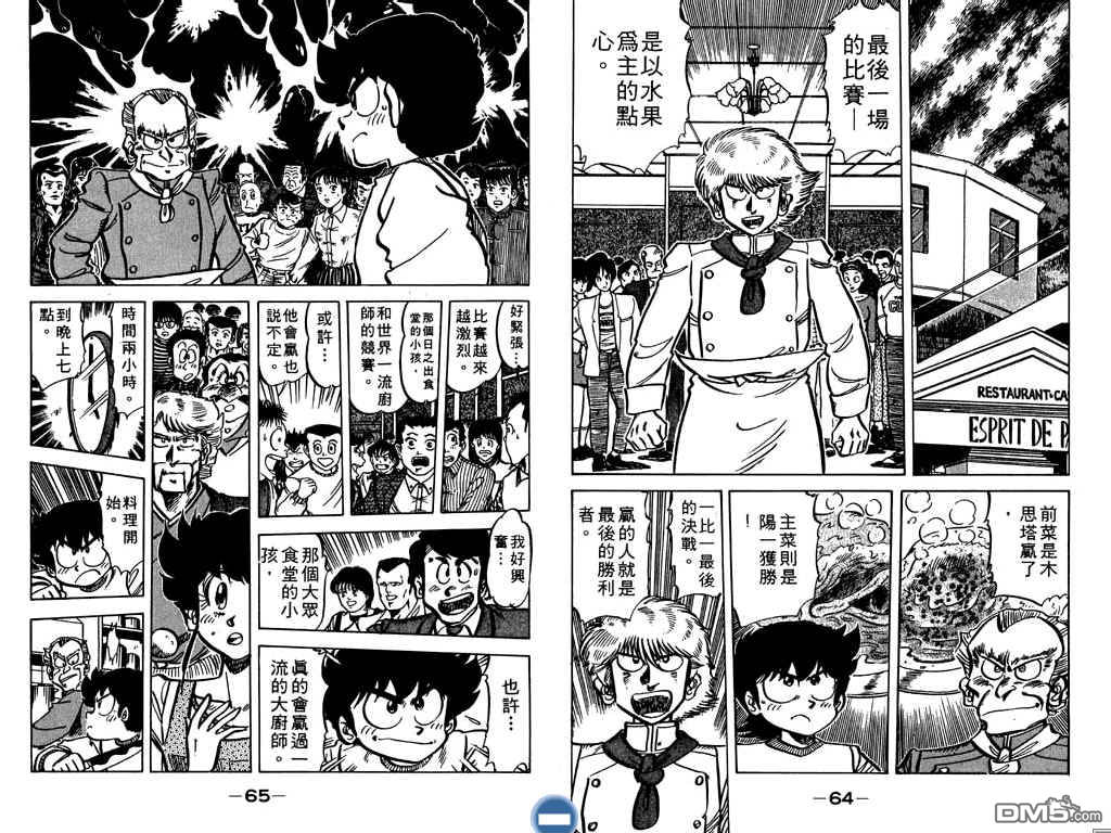 妙手小厨师 第7卷 第33页