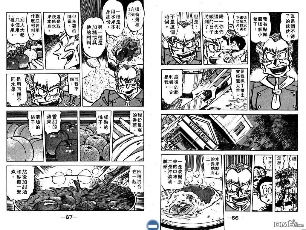 妙手小厨师 第7卷 第34页