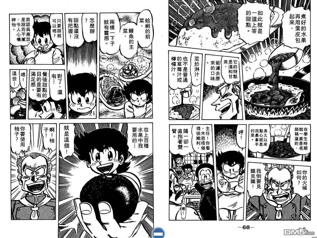 妙手小厨师 第7卷 第35页