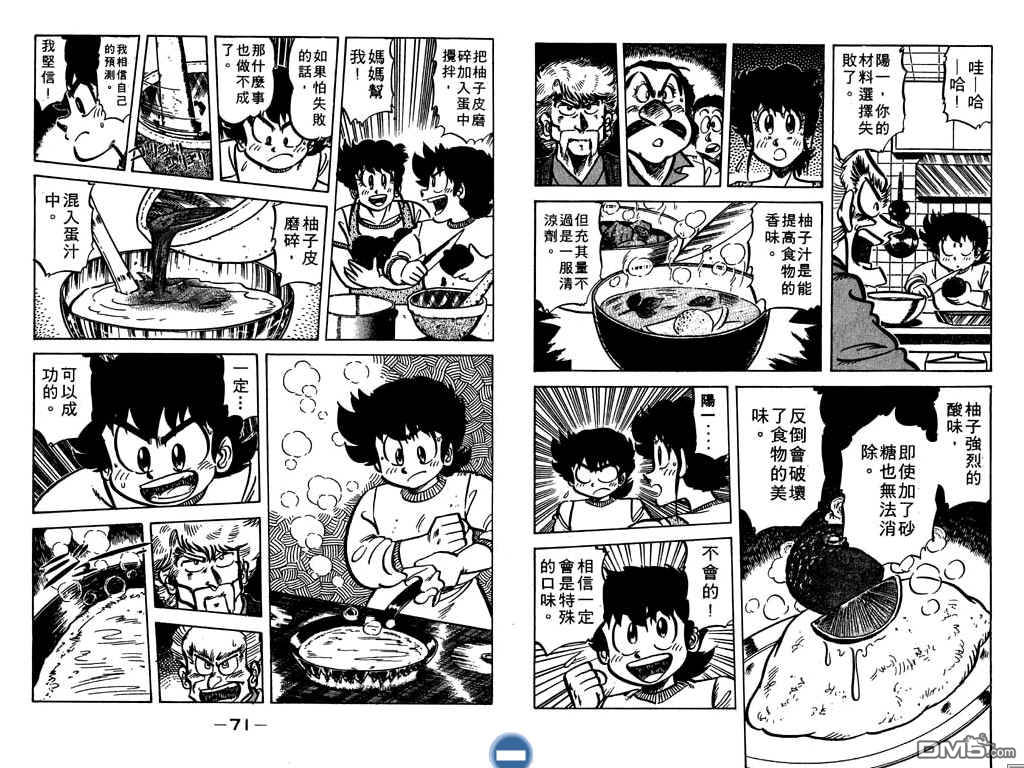 妙手小厨师 第7卷 第36页