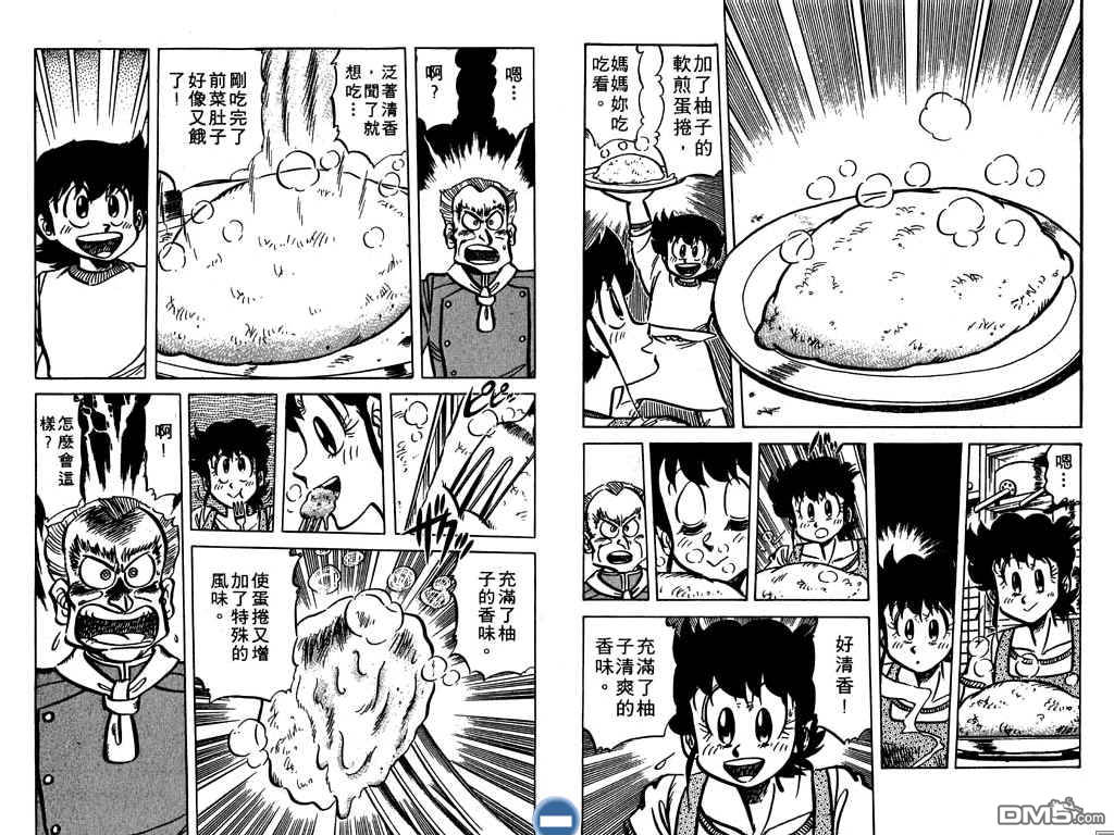 妙手小厨师 第7卷 第37页