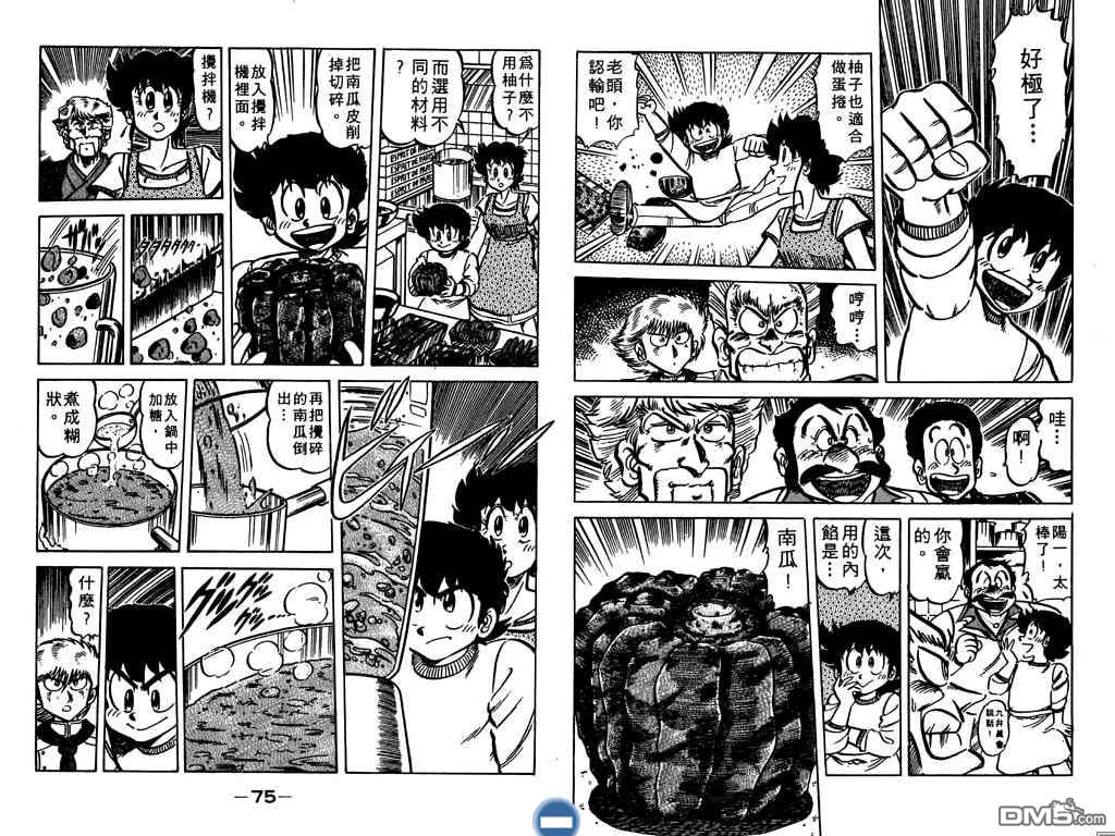 妙手小厨师 第7卷 第38页