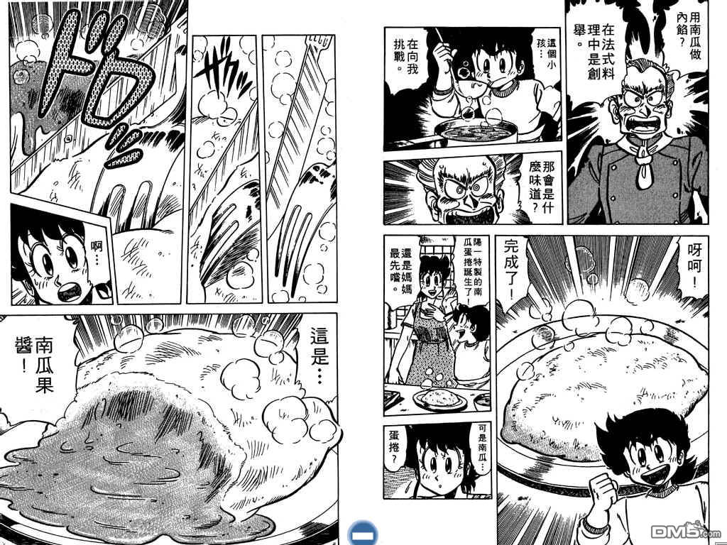 妙手小厨师 第7卷 第39页