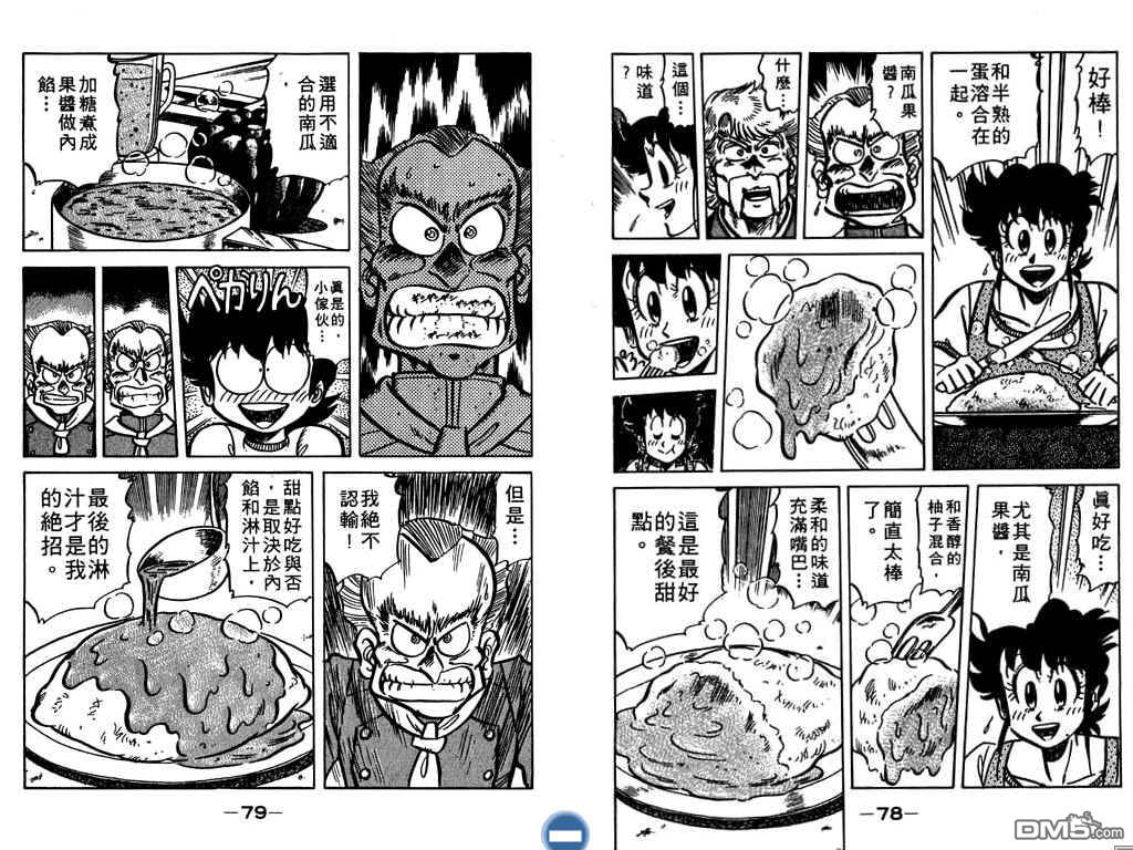 妙手小厨师 第7卷 第40页