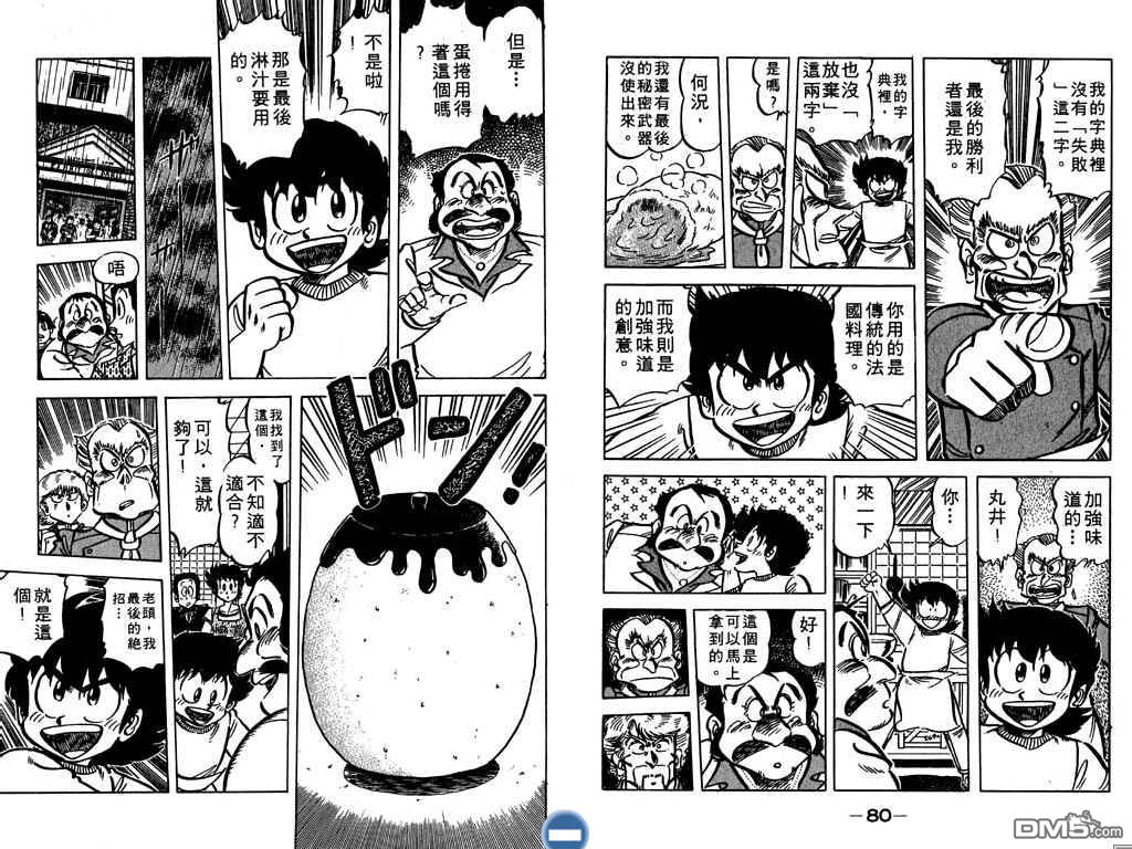 妙手小厨师 第7卷 第41页