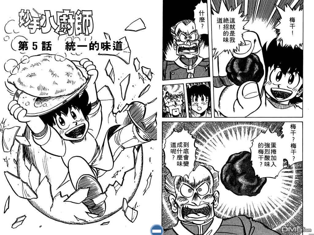 妙手小厨师 第7卷 第42页