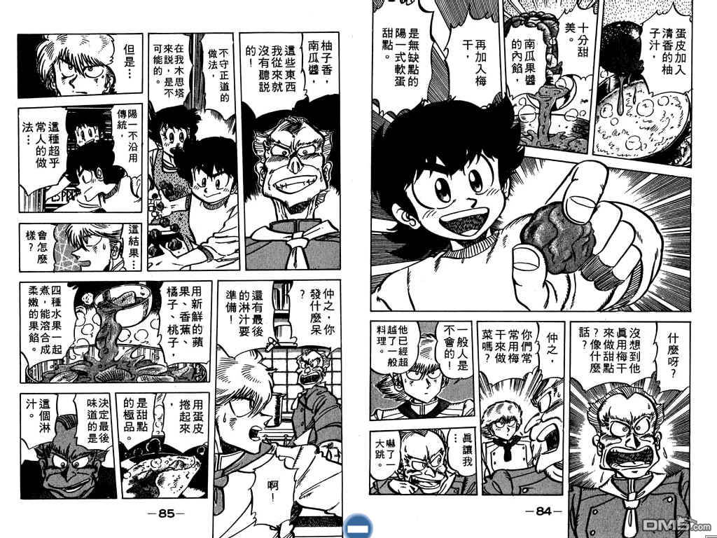 妙手小厨师 第7卷 第43页