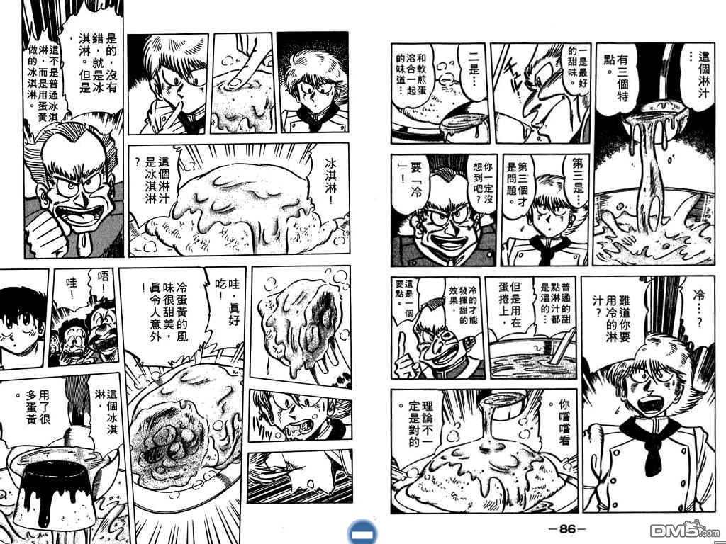 妙手小厨师 第7卷 第44页