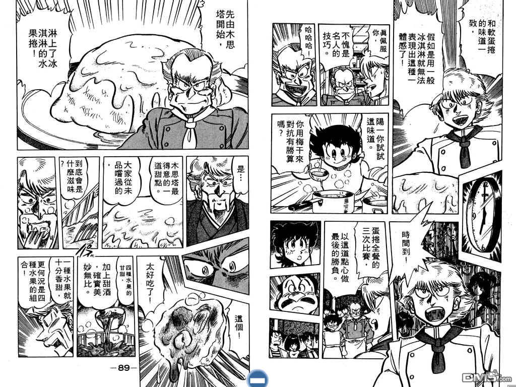 妙手小厨师 第7卷 第45页