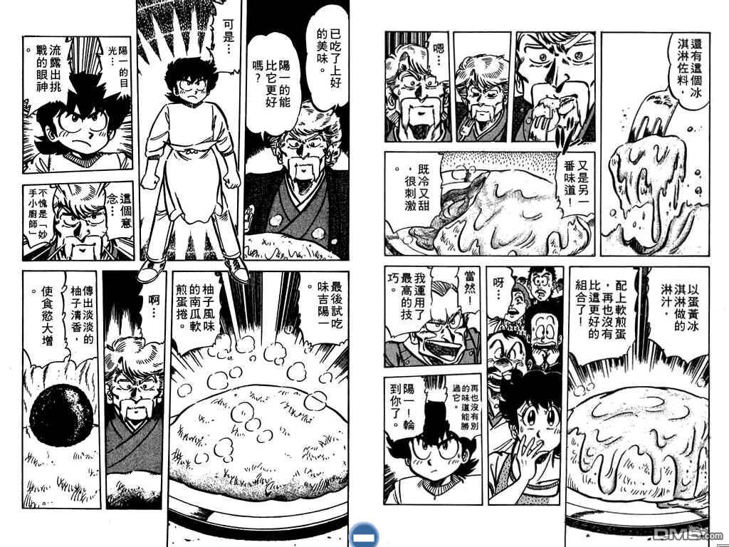 妙手小厨师 第7卷 第46页