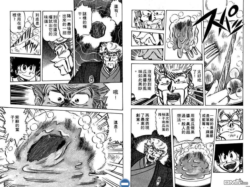 妙手小厨师 第7卷 第47页