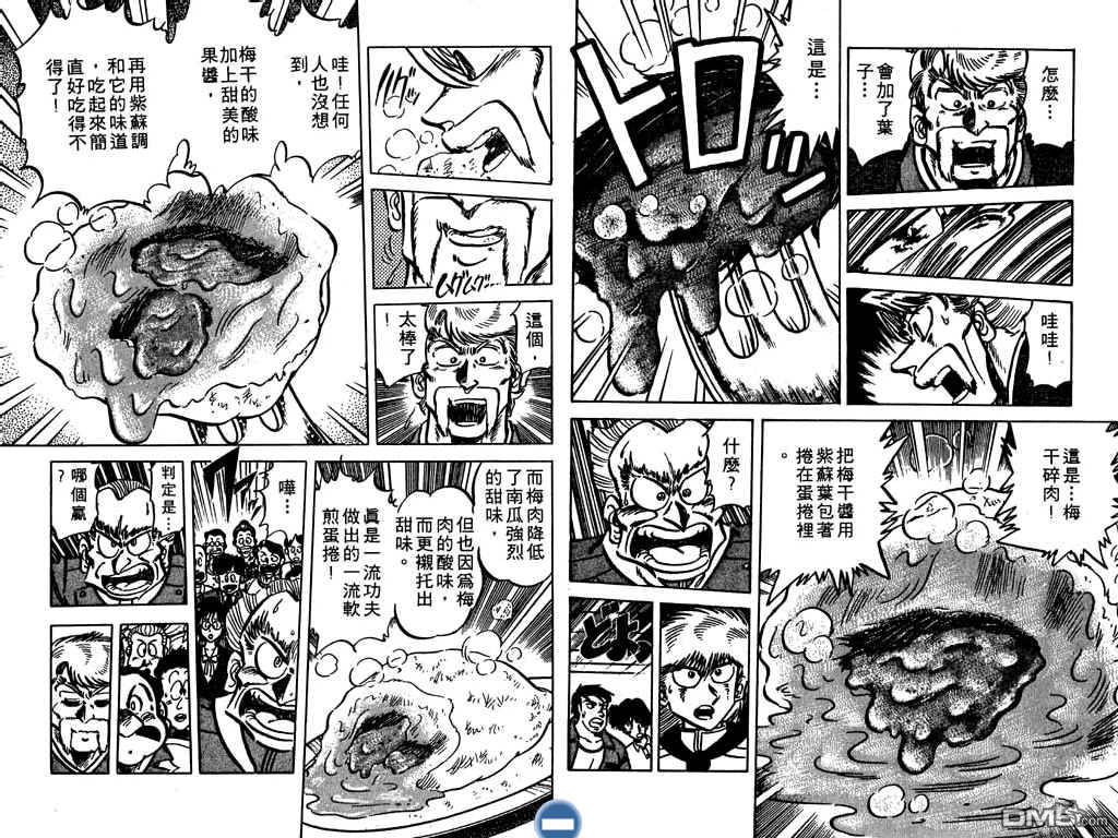 妙手小厨师 第7卷 第48页