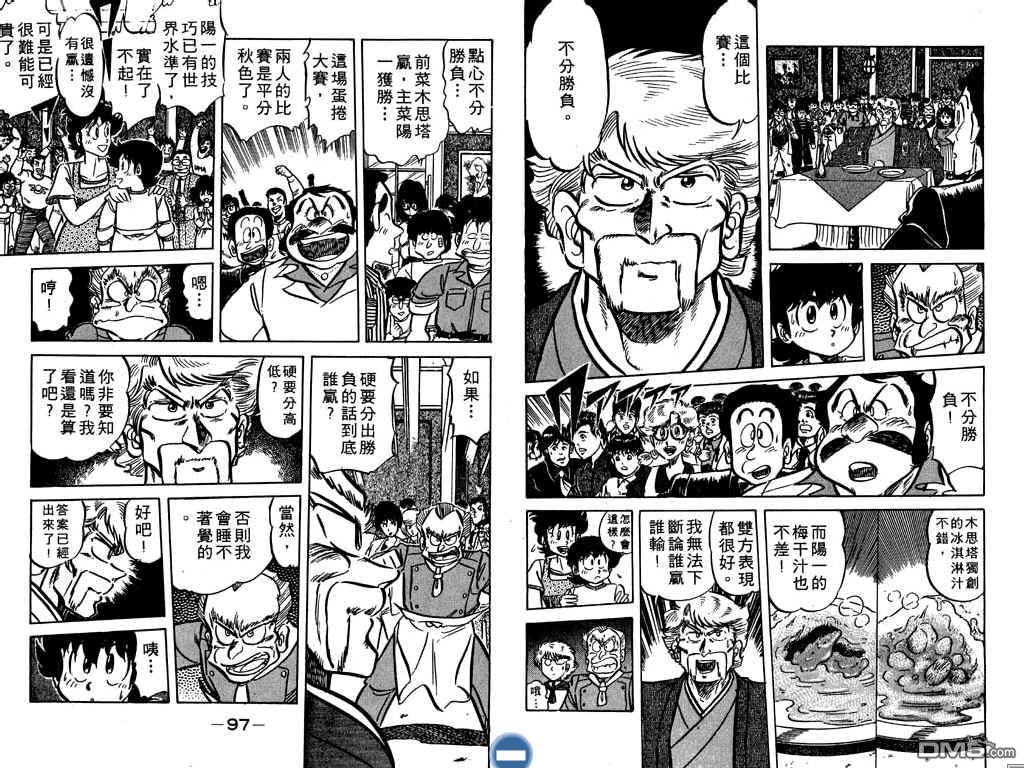 妙手小厨师 第7卷 第49页