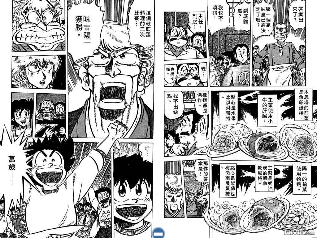 妙手小厨师 第7卷 第50页