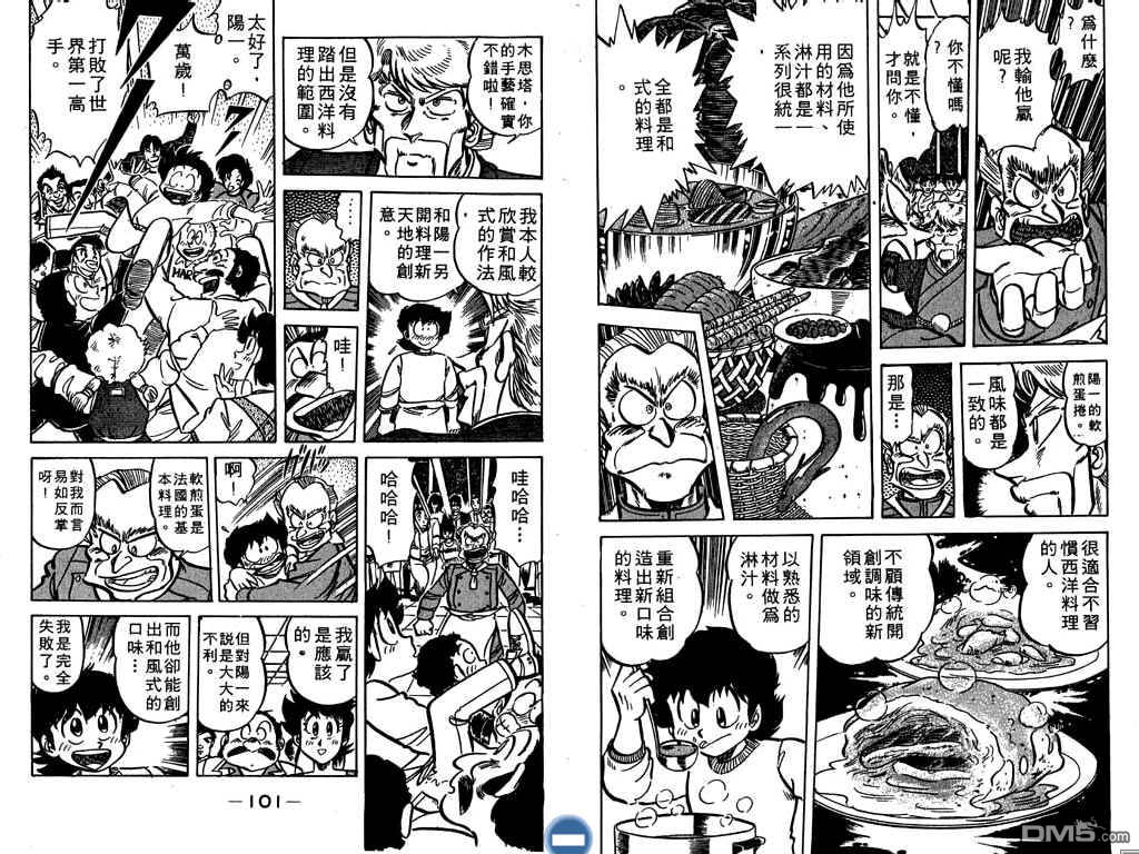 妙手小厨师 第7卷 第51页