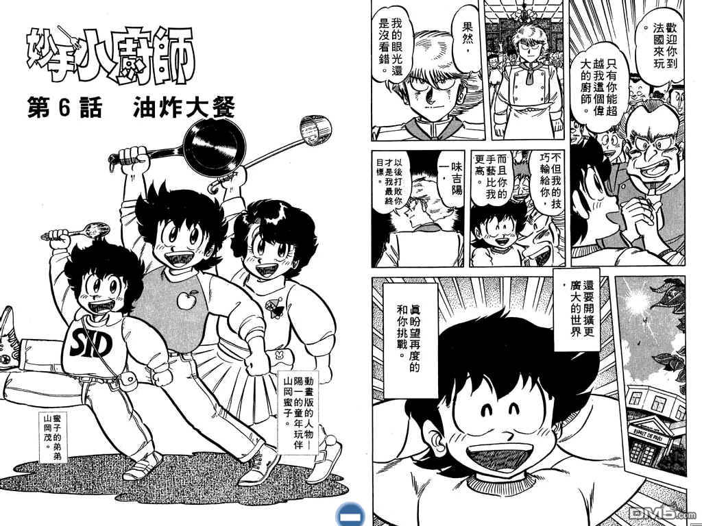 妙手小厨师 第7卷 第52页