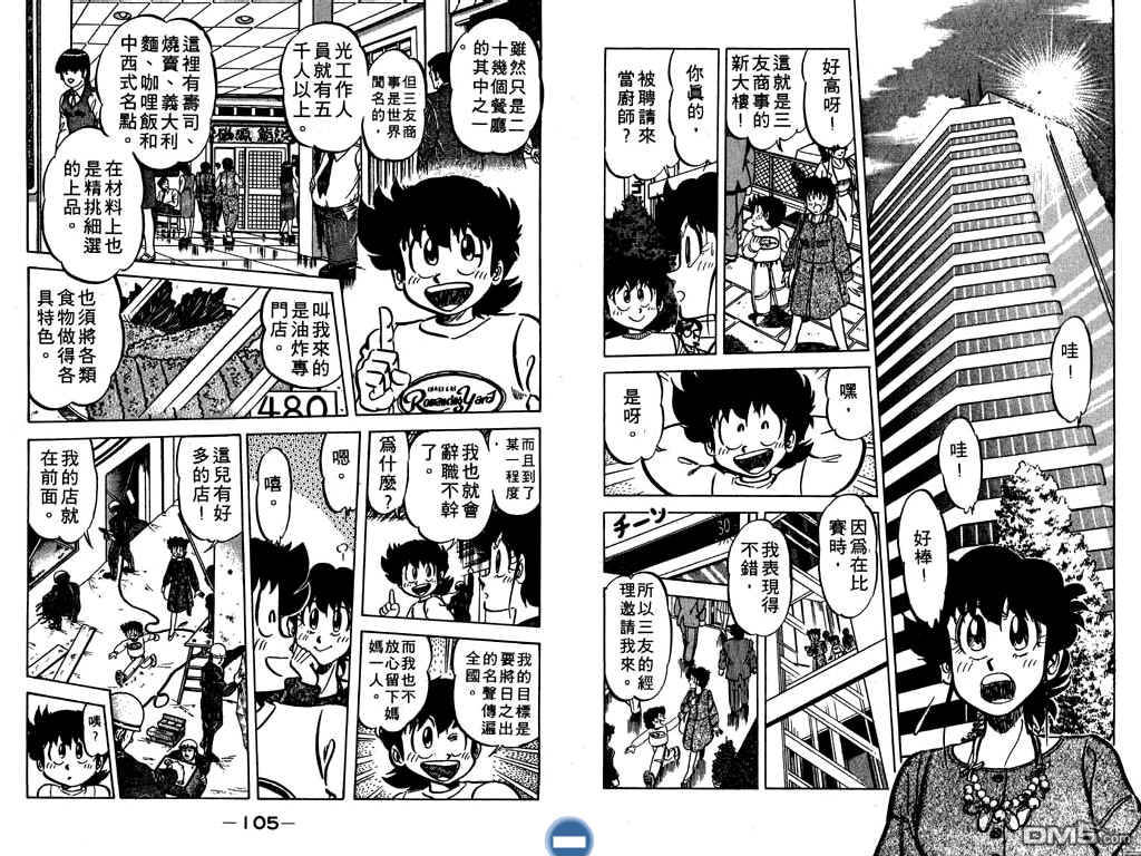 妙手小厨师 第7卷 第53页