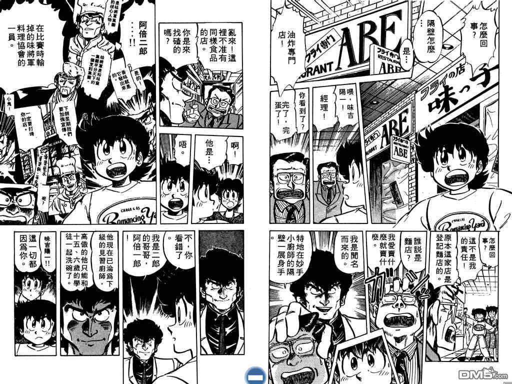 妙手小厨师 第7卷 第54页