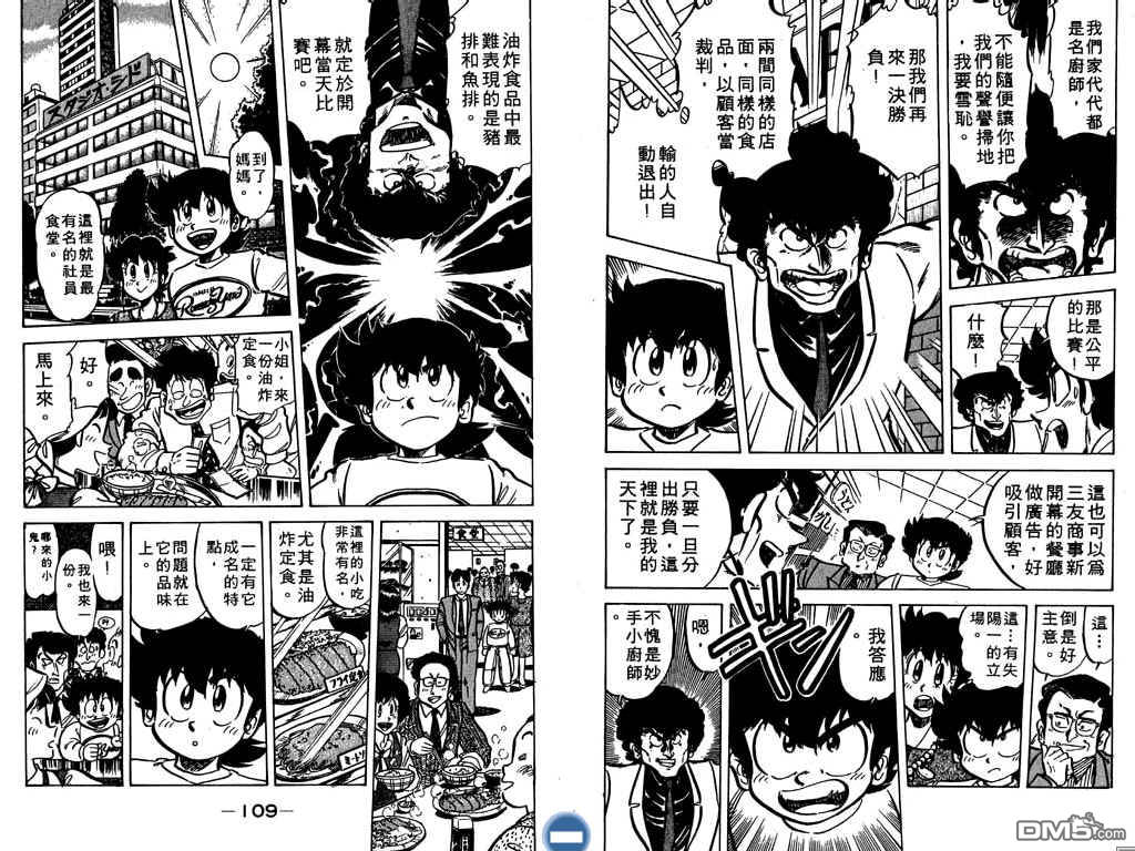 妙手小厨师 第7卷 第55页