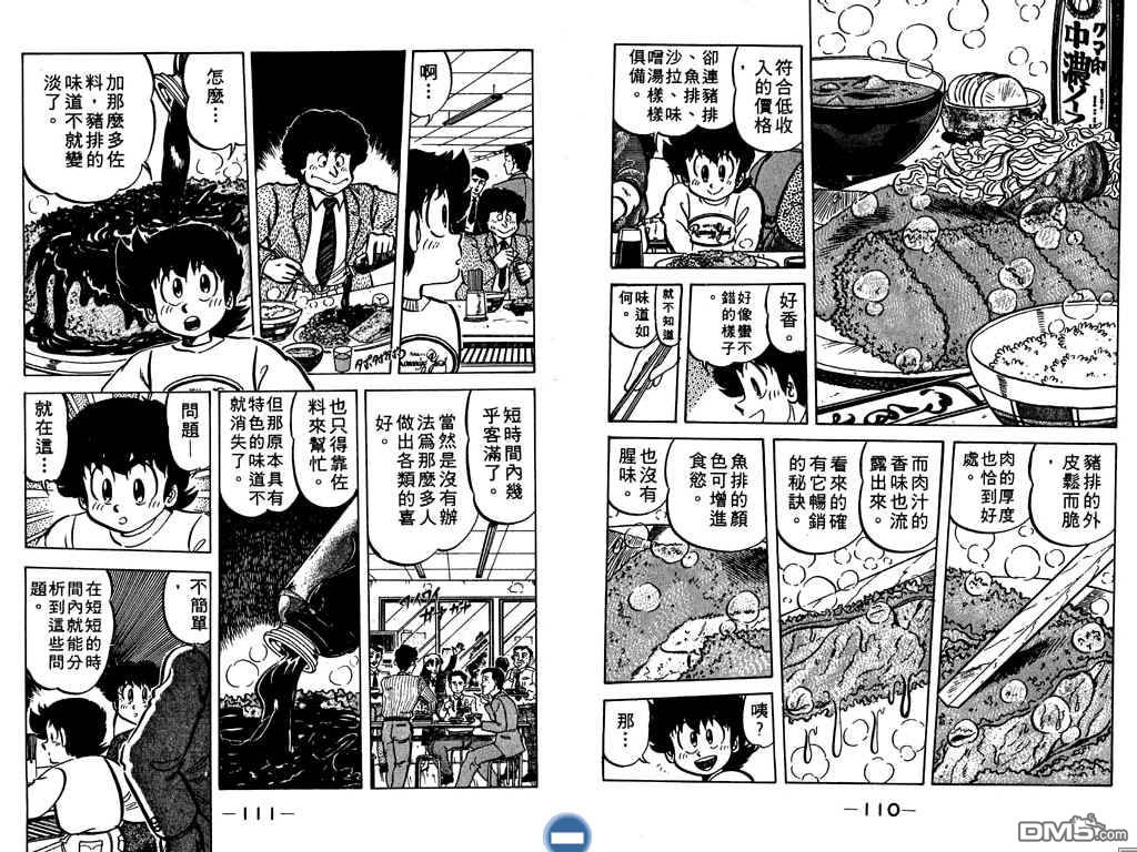 妙手小厨师 第7卷 第56页