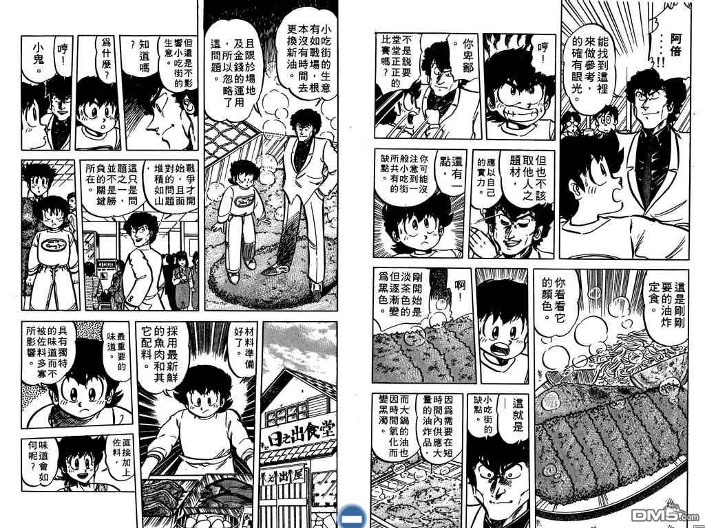 妙手小厨师 第7卷 第57页