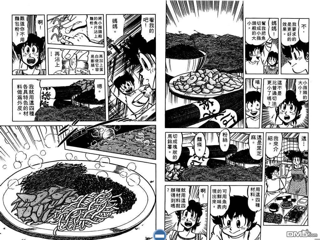 妙手小厨师 第7卷 第58页