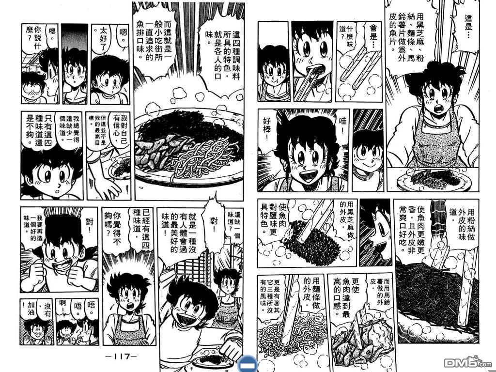 妙手小厨师 第7卷 第59页