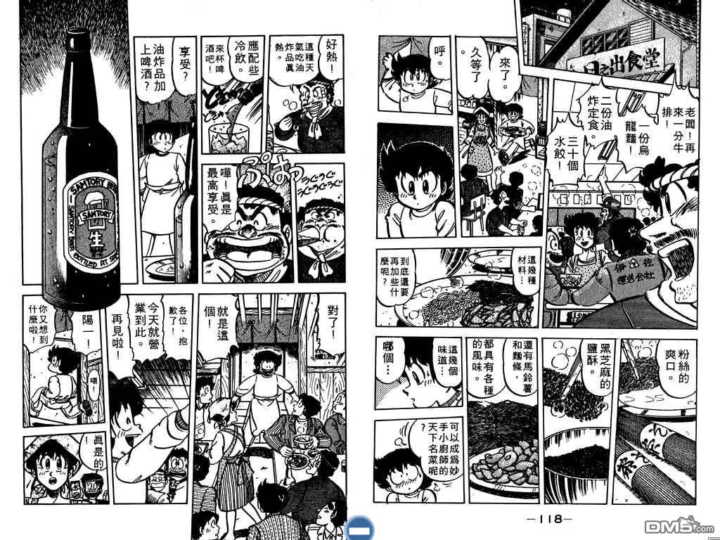 妙手小厨师 第7卷 第60页