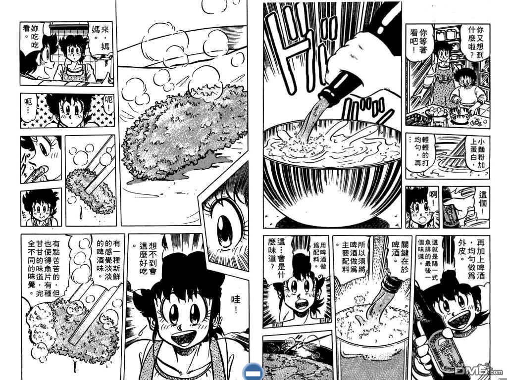 妙手小厨师 第7卷 第61页