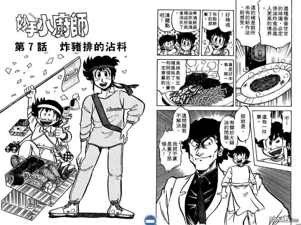 妙手小厨师 第7卷 第62页