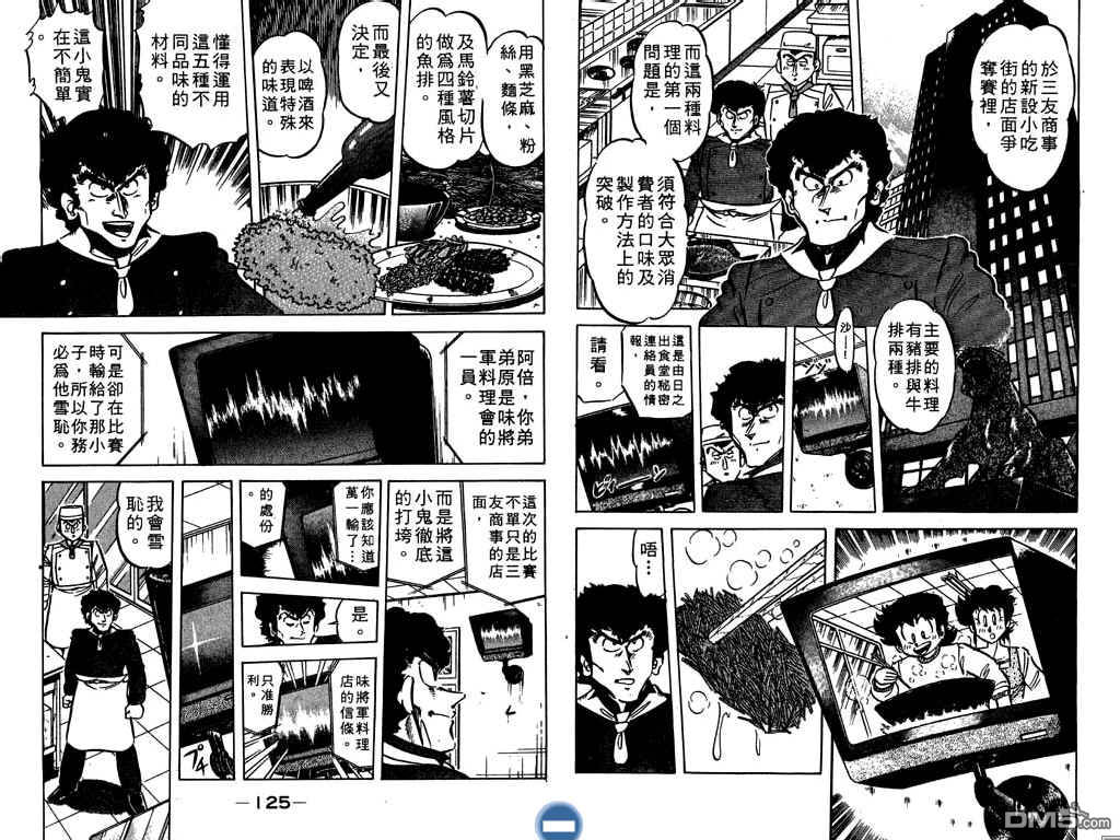 妙手小厨师 第7卷 第63页