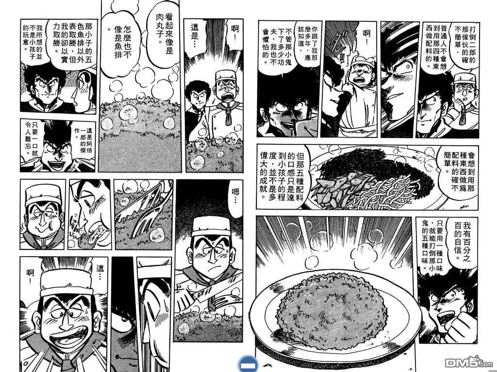 妙手小厨师 第7卷 第64页