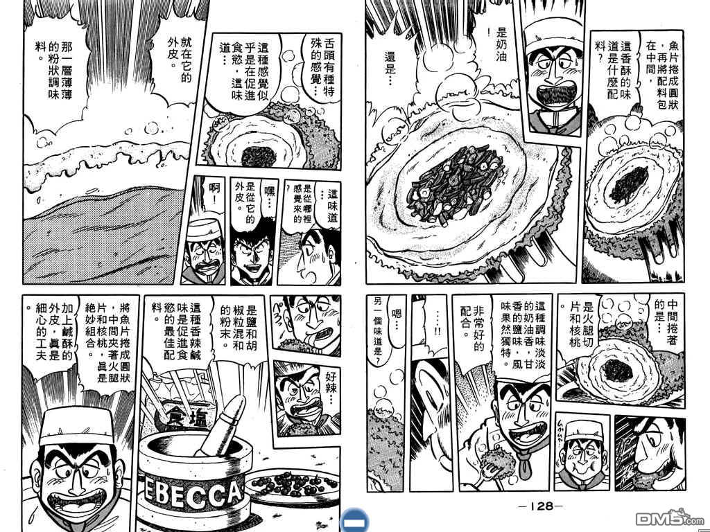 妙手小厨师 第7卷 第65页