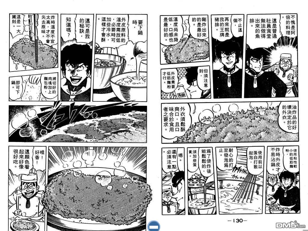 妙手小厨师 第7卷 第66页