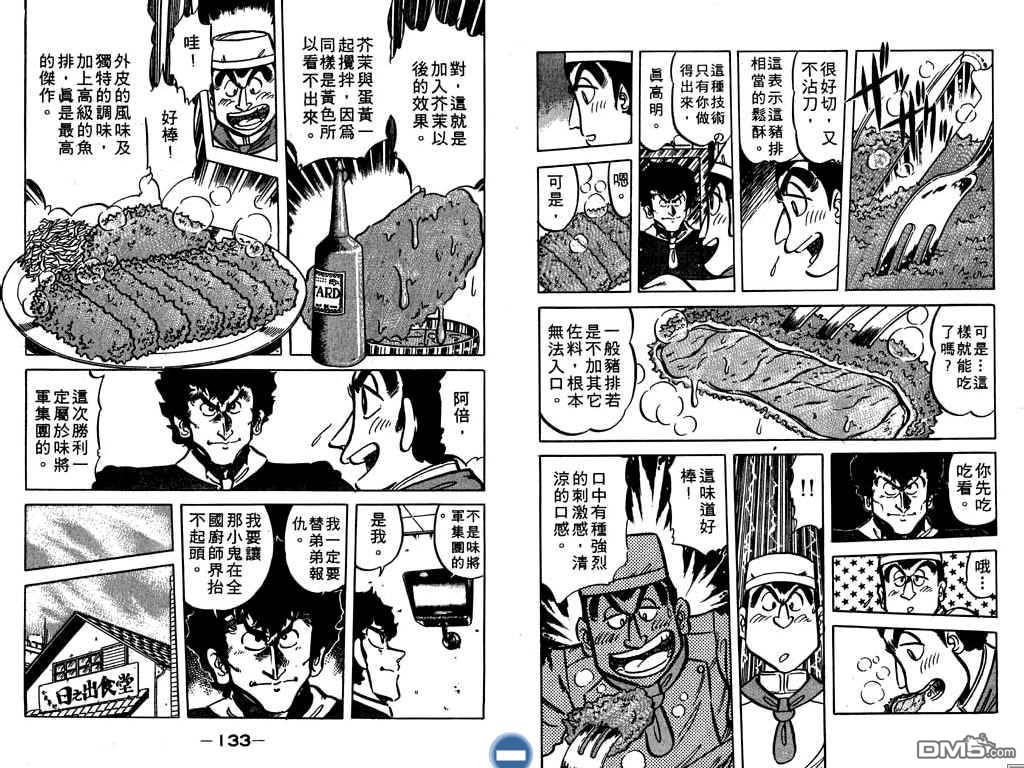 妙手小厨师 第7卷 第67页