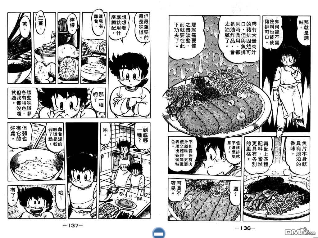 妙手小厨师 第7卷 第69页