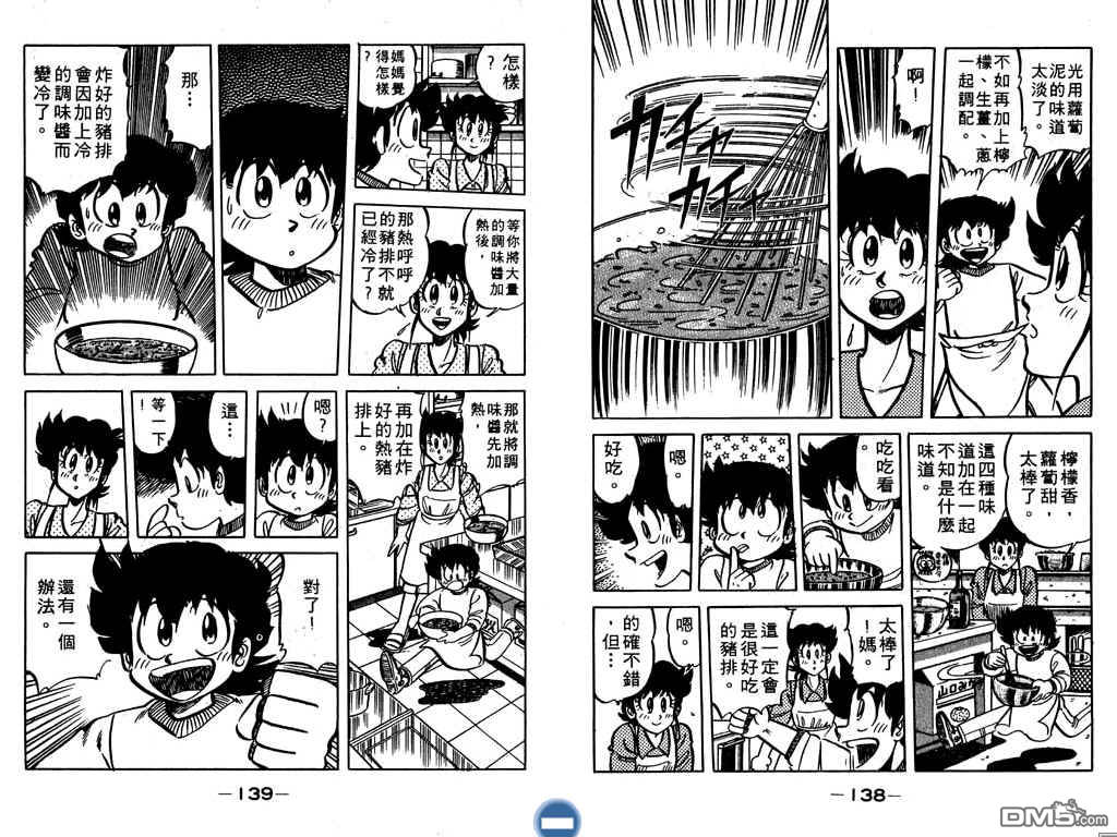 妙手小厨师 第7卷 第70页