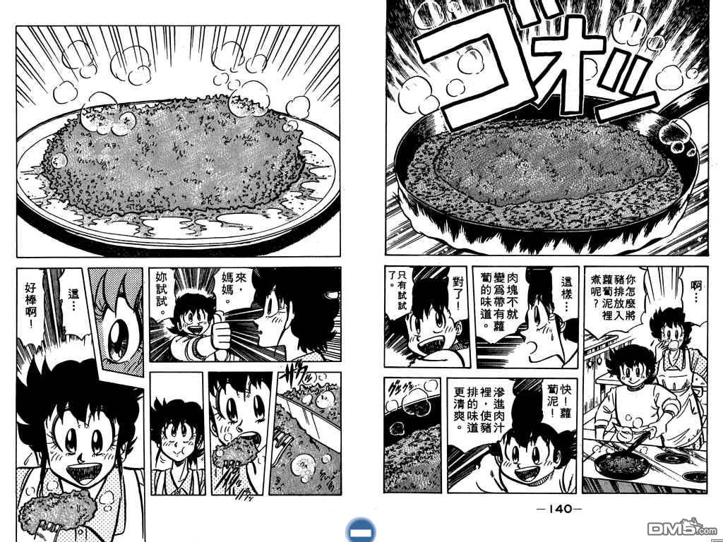 妙手小厨师 第7卷 第71页