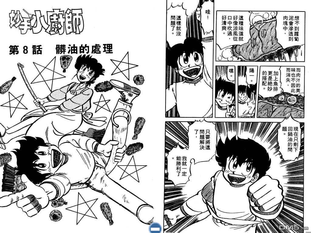 妙手小厨师 第7卷 第72页