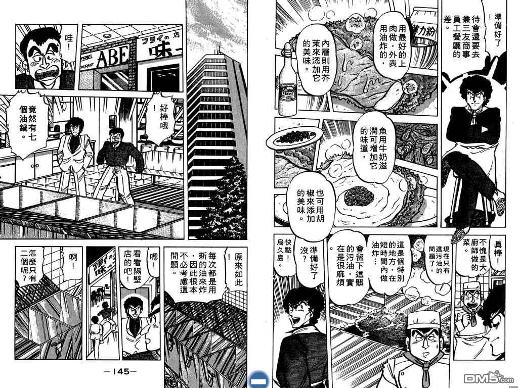 妙手小厨师 第7卷 第73页