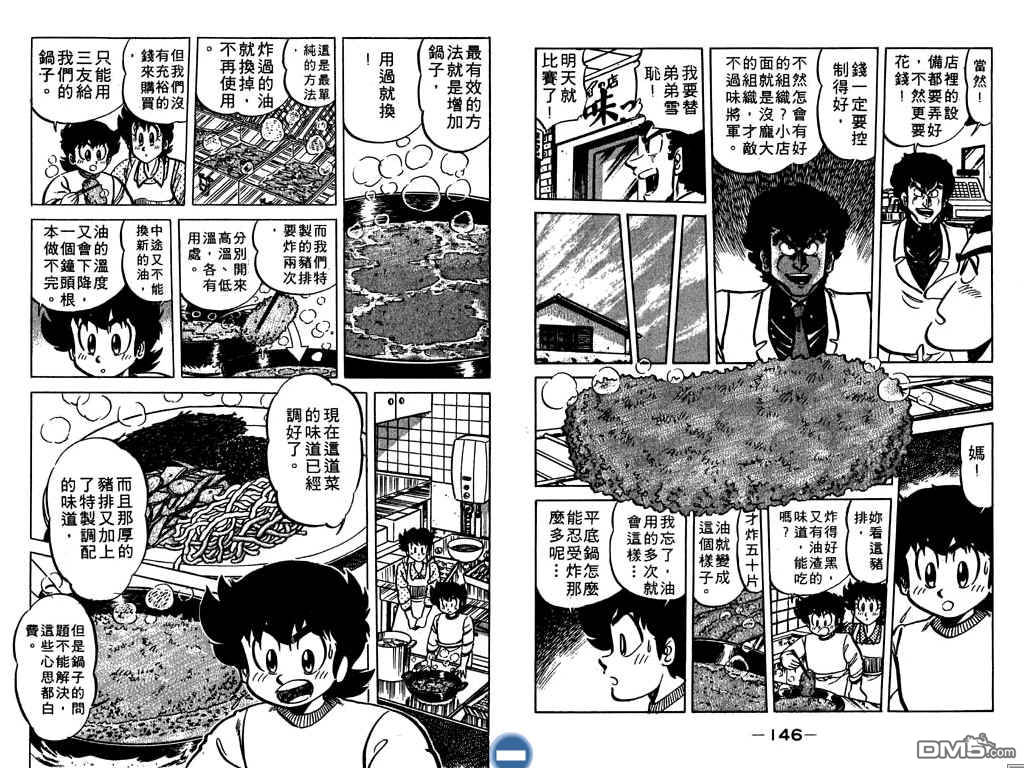 妙手小厨师 第7卷 第74页